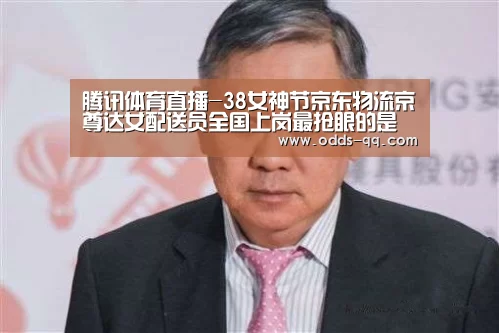 腾讯体育直播