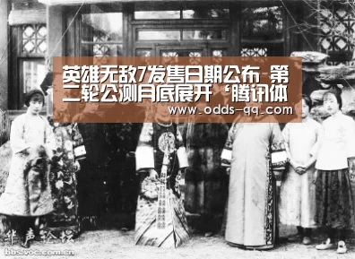 英雄无敌7发售日期公布 第二轮公测月底展开‘腾讯体育直播’(图4) 聚合